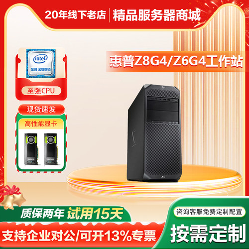 惠普工作站Z8G4双路图形工作站动画渲染视频剪辑深度学习电脑Z6G4