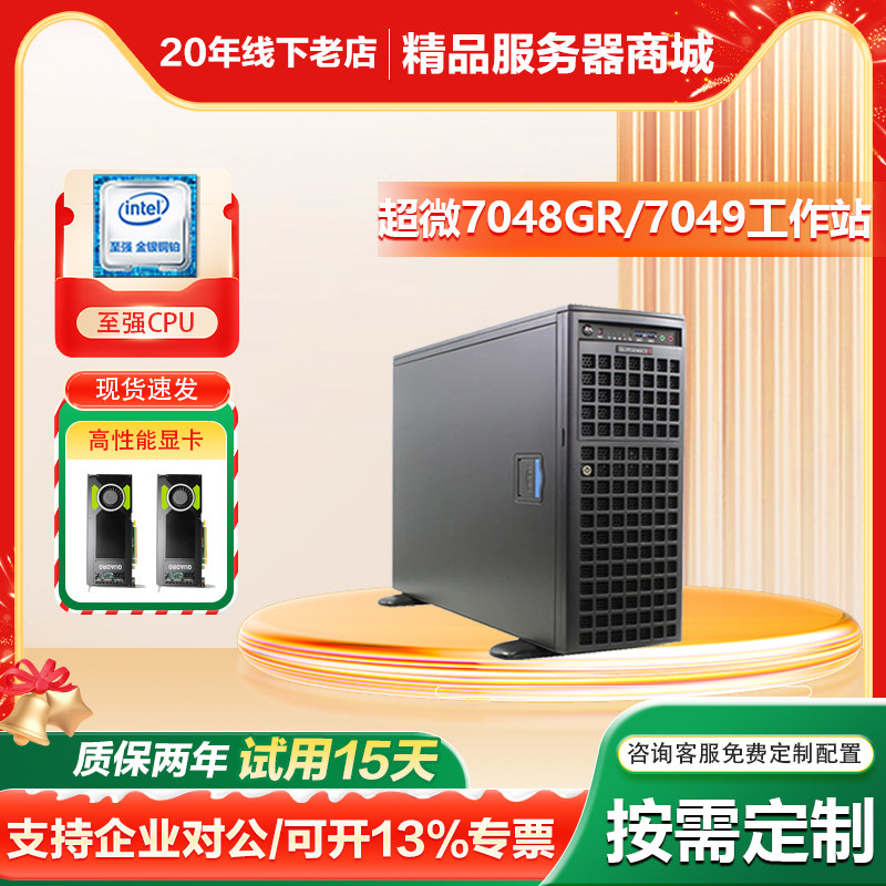 超微7048GR-TR影视图形设计渲染4GPU显卡塔式工作站服务器7049GP