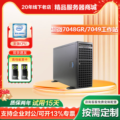 70487049塔式工作站4显卡服务器