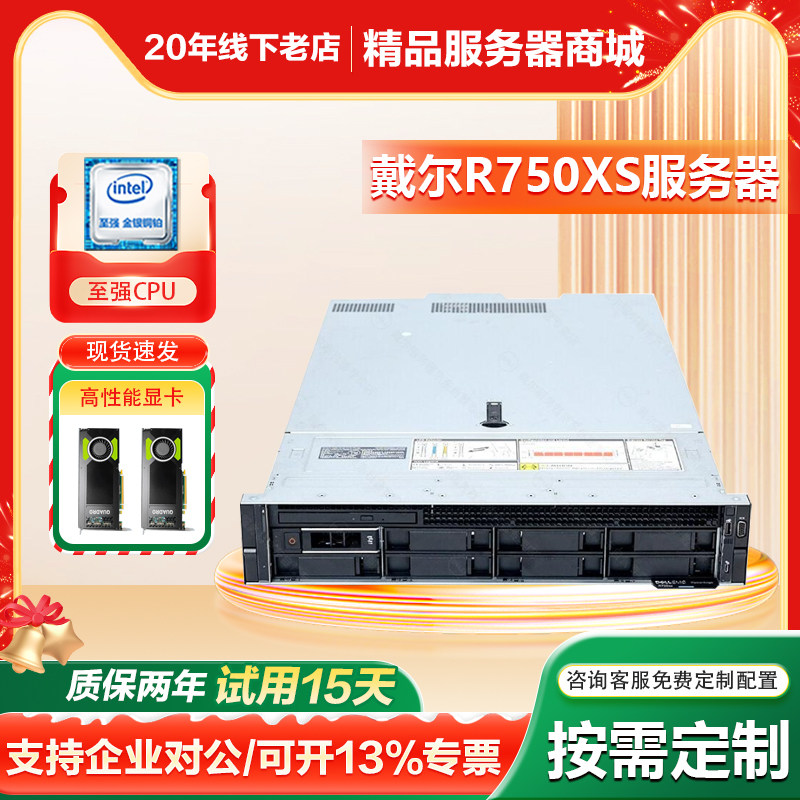 戴尔R750XS/R750/R7525/R760主机虚拟化ERPGPU数据库深度学习/AI