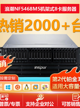 浪潮NF5468M5m6服务器算力机人工智能深度学习视频渲染8卡GPU主机