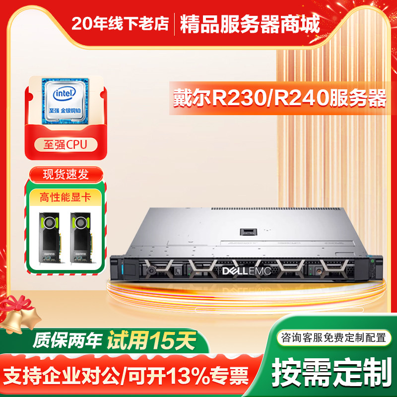 Dell戴尔PowerEdgeR240机架式服务器1U入门级文件共享ERP存储R230