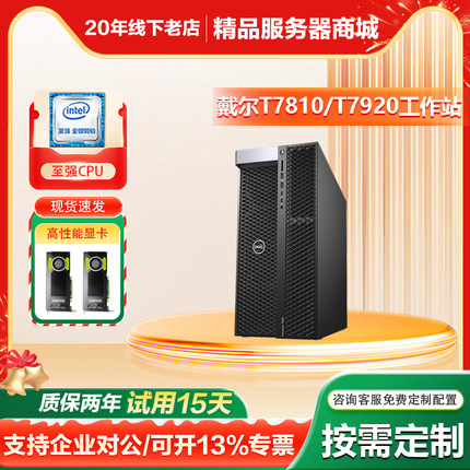 戴尔T5810工作站至强44核专业UG建模渲染4K视频剪辑设计电脑T5820