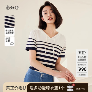针织衫 念奴娇商场同款 条纹连帽短袖 2025年夏季 女CNK4487 新品