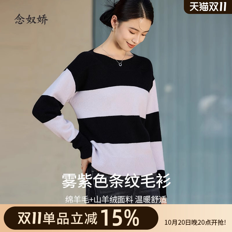 念奴娇商场同款冬魅力条纹毛衣女雾紫色松弛感羊绒羊毛衫