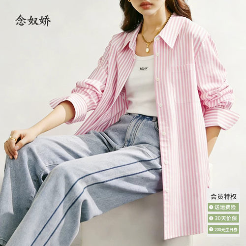 念奴娇桃粉色条纹衬衫