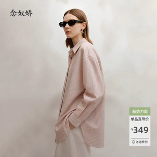 衬衫 粉色长袖 外套上衣女清爽通勤穿搭 2025新款 念奴娇早秋女装