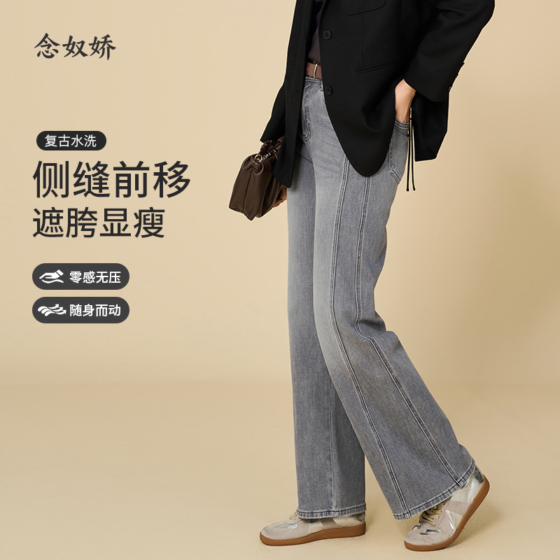 念奴娇直筒牛仔裤女2025新款版型超好看的裤子梨型身材粗腿宽胯