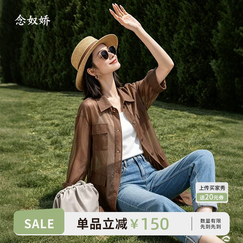 念奴娇商场同款2025年夏新品【老钱风衬衫】中长款薄外套CNJ5580