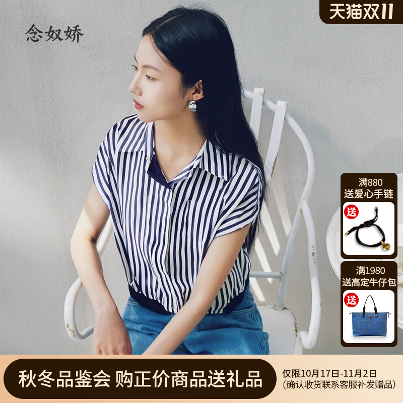 念奴娇商场同款2025年夏季新品【条纹衬衫】凉快百搭减龄CNB5591