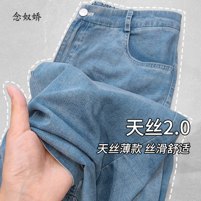 念奴娇2025年新款牛仔裤女夏薄款天丝阔腿牛仔裤高腰显瘦直筒宽松