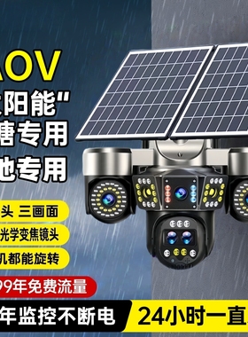 千鸟物联光学变焦真四镜头太阳能监控摄像头手机远程360°全景