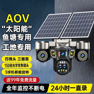 千鸟物联光学变焦真四镜头太阳能监控摄像头手机远程360°全景