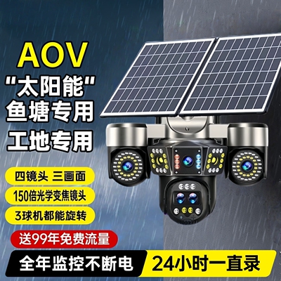 千鸟物联太阳能监控变焦真四镜头
