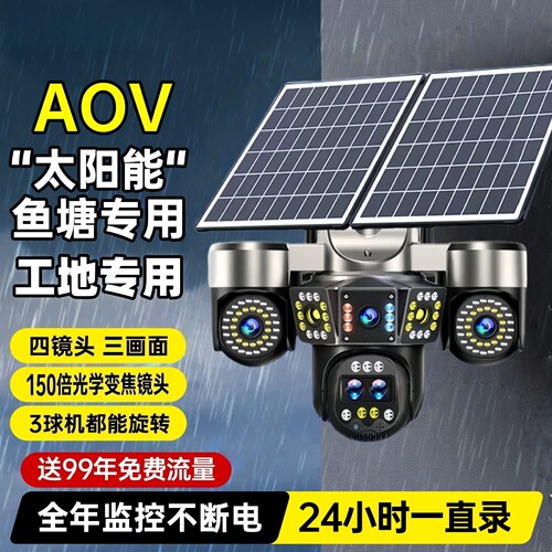 千鸟物联太阳能监控变焦真四镜头