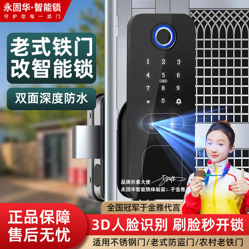 【全国冠军推荐】老式铁门智能锁