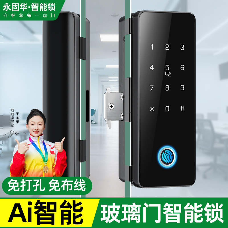 Ai智能玻璃门锁指纹密码锁单双开办公室密码锁门禁电子锁远程遥控