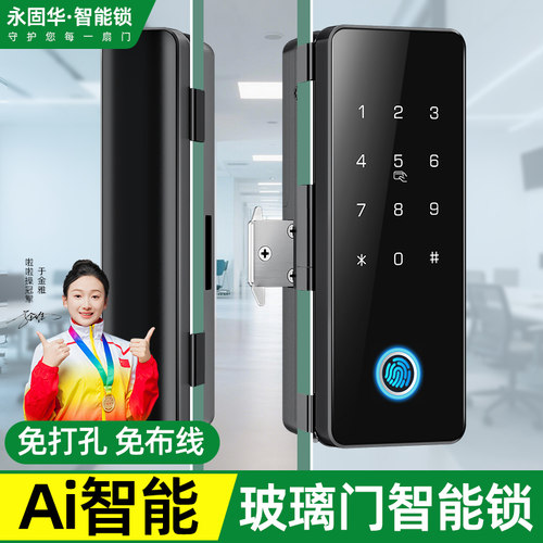 Ai智能玻璃门锁指纹密码锁单双开办公室密码锁门禁电子锁远程遥控