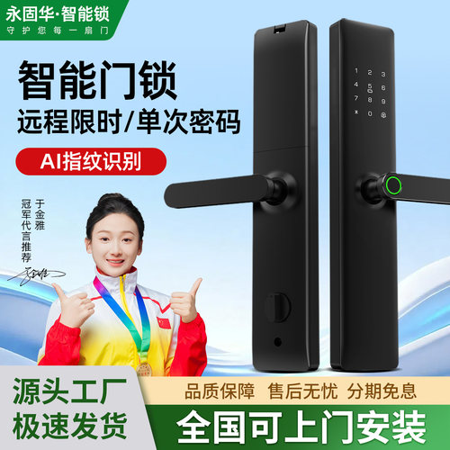 永固华智能门锁指纹密码家用门锁