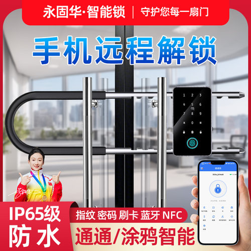 永固华u型密码锁指纹锁双开玻璃门商铺门防水U形插锁远程电子挂锁