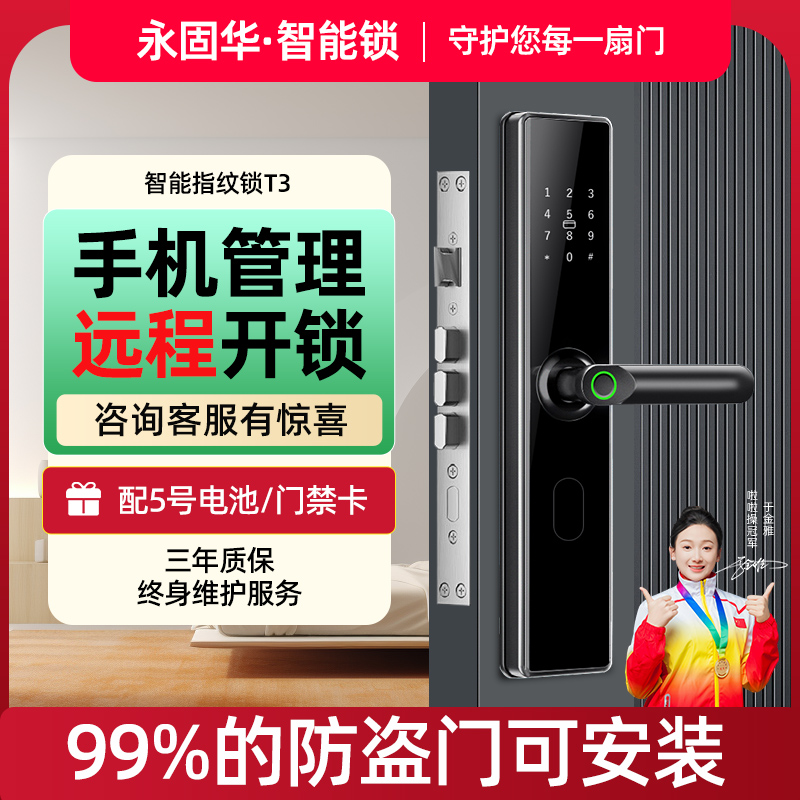永固华智能门锁一握开入户门手机远程管理指纹锁防盗密码电子锁