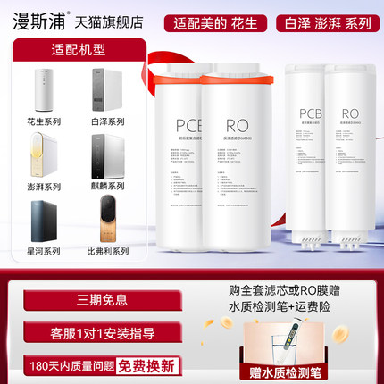 适配美的净水器滤芯花生400白泽1000澎湃800g麒麟j600s专用pcb机