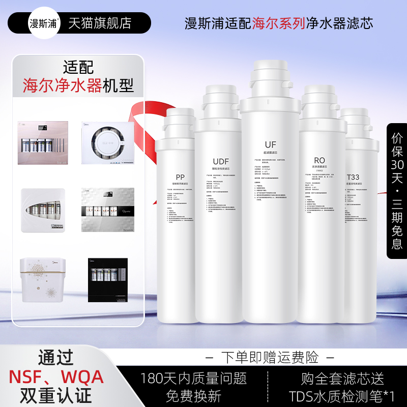 海尔净水器HRO5070滤芯50-5D/5061/56/1H61-4/5C家用机通用5009