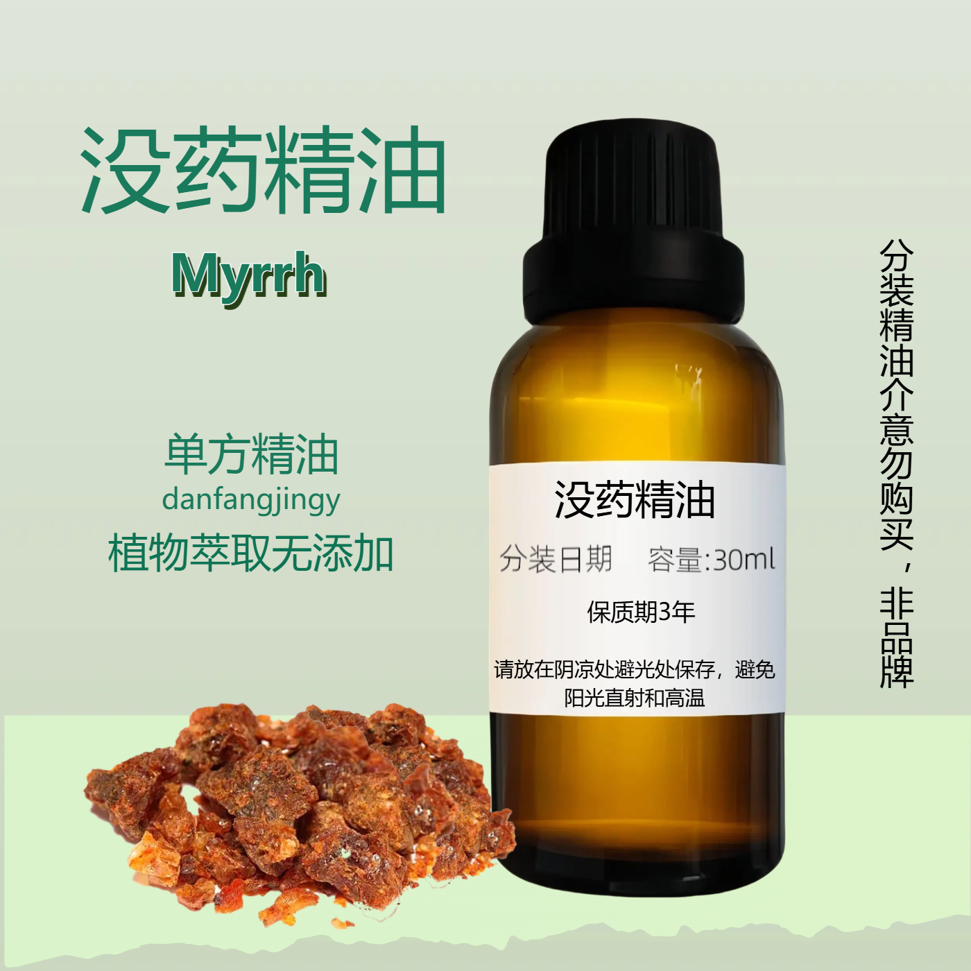 没药油MyrrhMyrrh沒藥精油