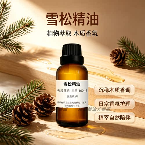 木質清香雪松精油平衡油脂