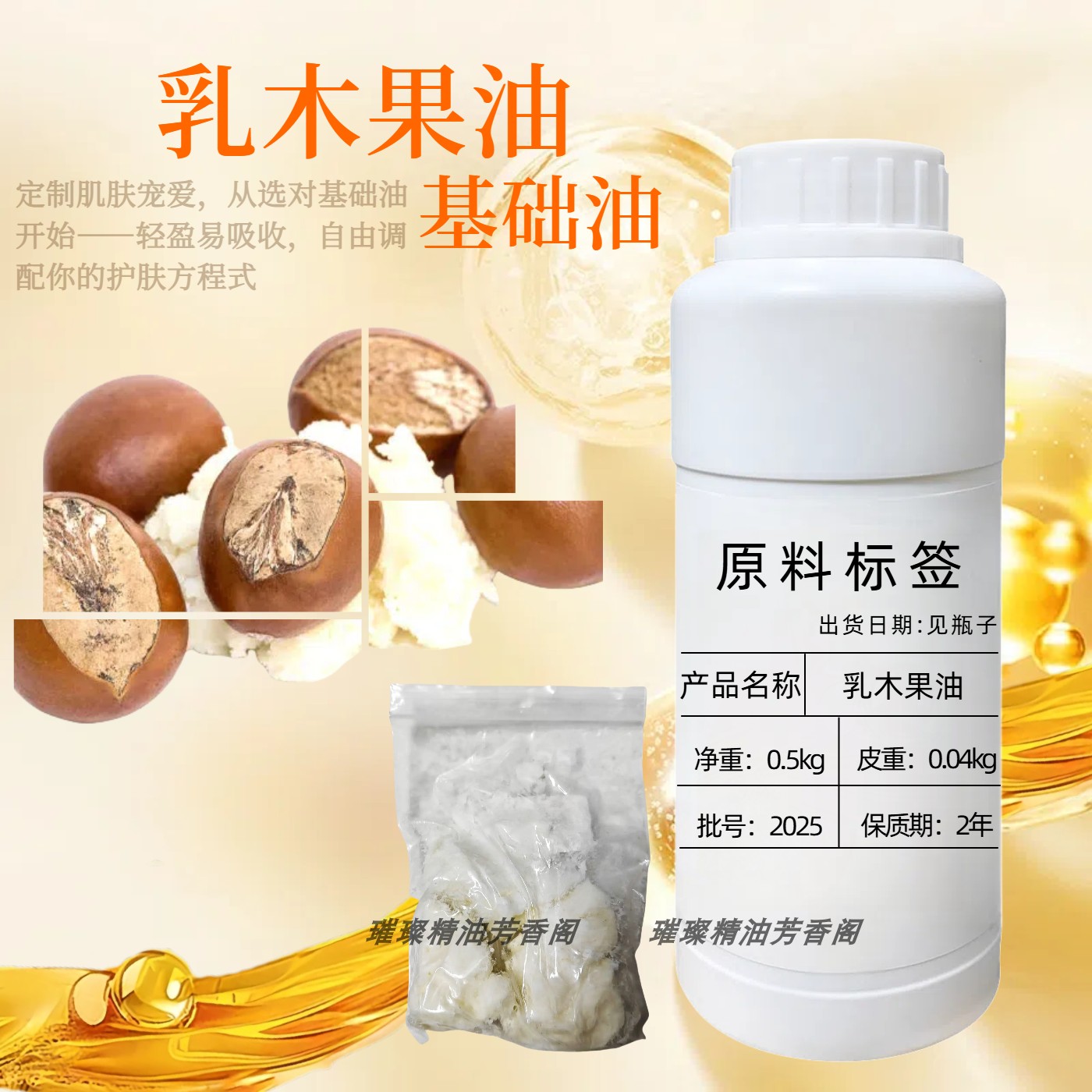 diy自制口红唇膏材料手工皂唇膏原料 精制乳木果油 乳木果脂
