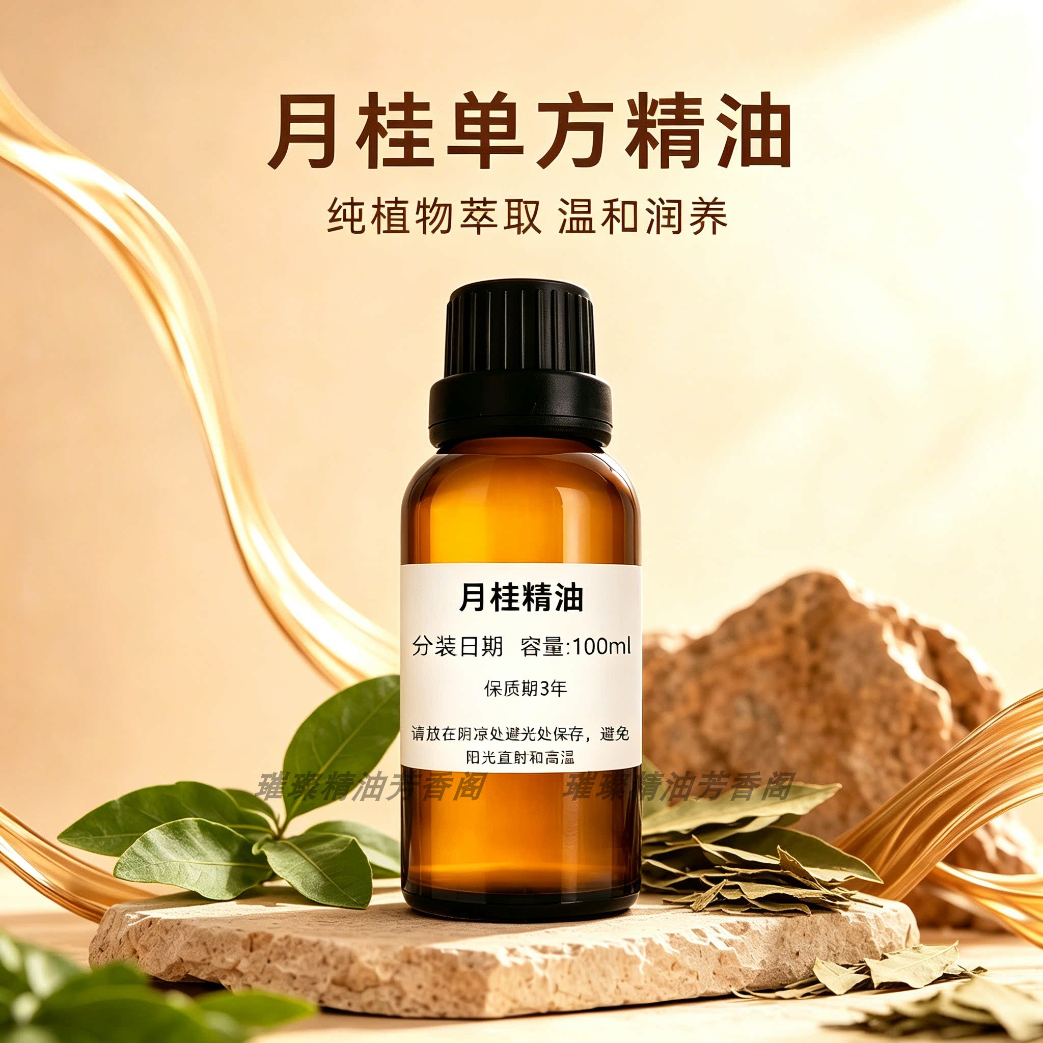 月桂葉單方精油辛香芳療香薰