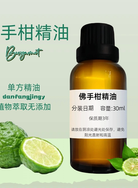 【陽光果香】佛手柑精油 舒緩 改善情緒 Bergamot Oil 佛手柑