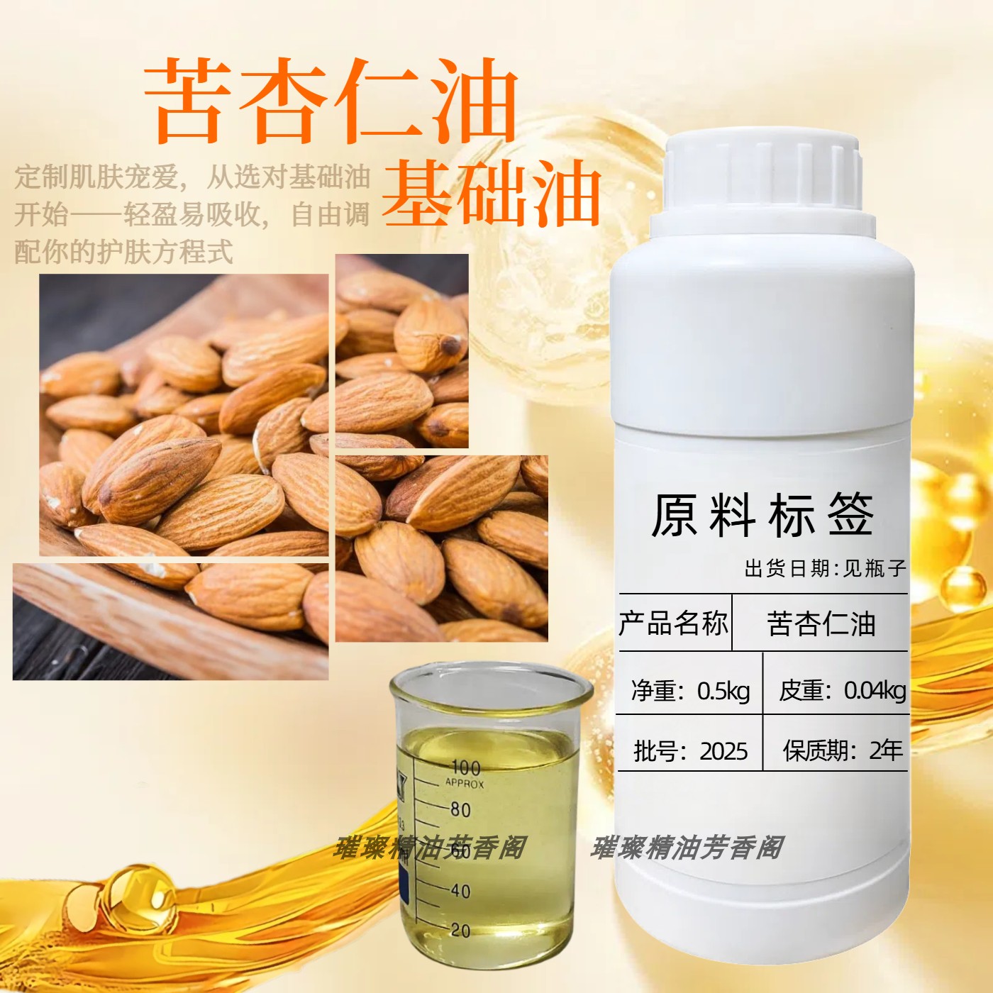 苦杏仁油基础油苦扁桃仁油按摩油护肤手工皂