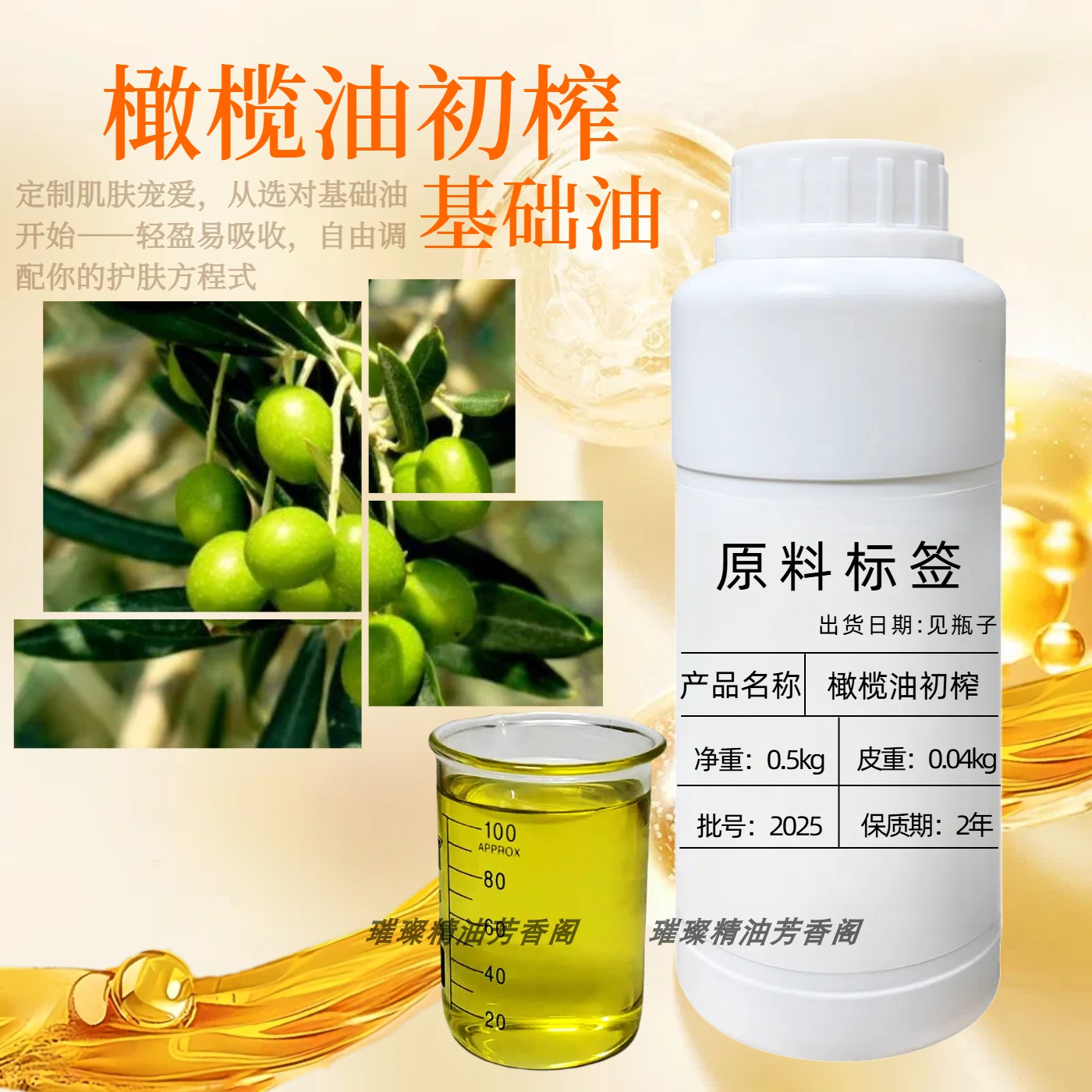 橄榄油初榨天然基础油护肤护发脸部补水diy手工皂口红唇膏原油