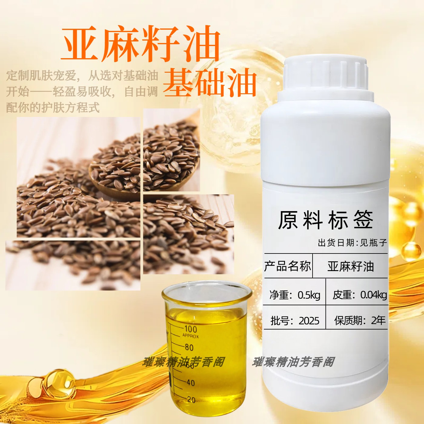 亚麻籽油基础油胡麻油按摩护肤护发diy手工皂唇膏
