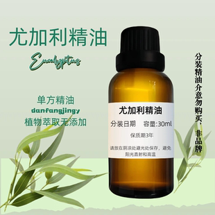 Essential 尤加利精油 Eucalyptus 暢通呼吸 Oil 淨化空氣