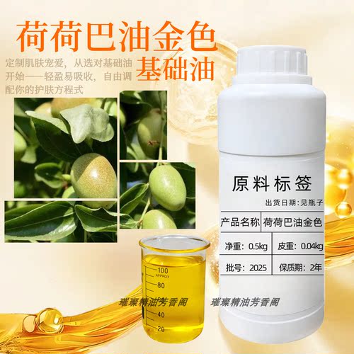 荷荷巴油（金色）去黑头精油