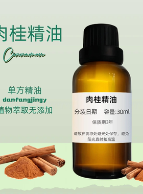 【溫暖辛香】肉桂精油 暖身驅寒 Cinnamon Essential Oil 肉桂油
