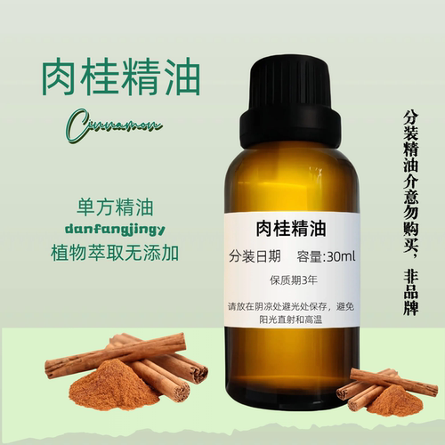 温暖辛香肉桂精油暖身驱寒
