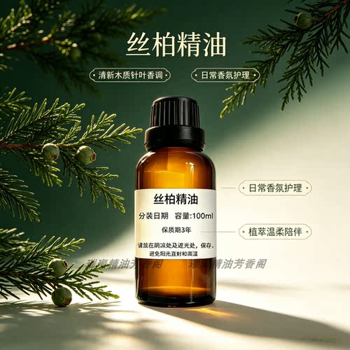 丝柏油天然塑形排水分体