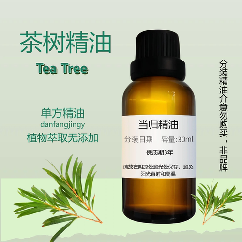 茶树枝精油控油祛痘抗皱