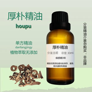 厚樸精油 厚朴油 天然養護 Magnolia Oil Officinalis 除滿