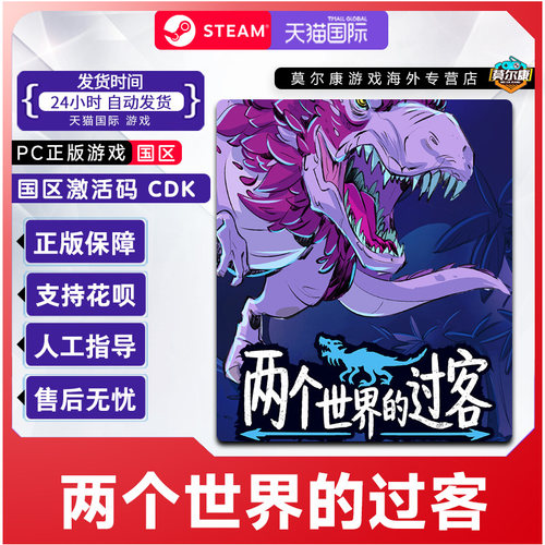 Steam 两个世界的过客Theropods 国区激活码CDKey 正版PC中文游戏