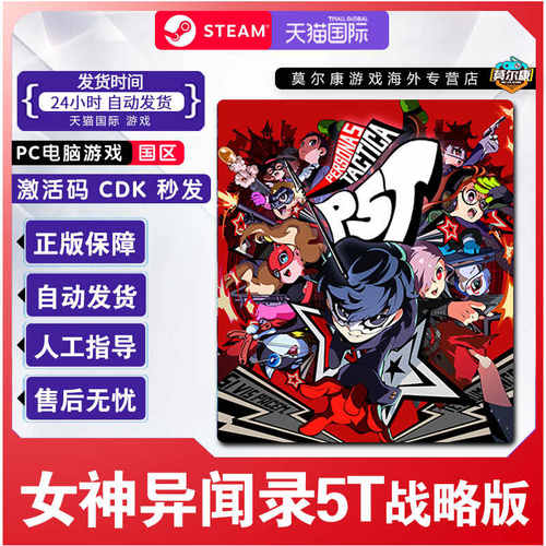 Steam女神异闻录5战略版 Persona 5 Tactica P5T 国区激活码CDKey