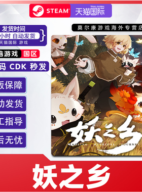 Steam正版 妖之乡 Yaoling: Mythical Journey 国区激活码CDKey