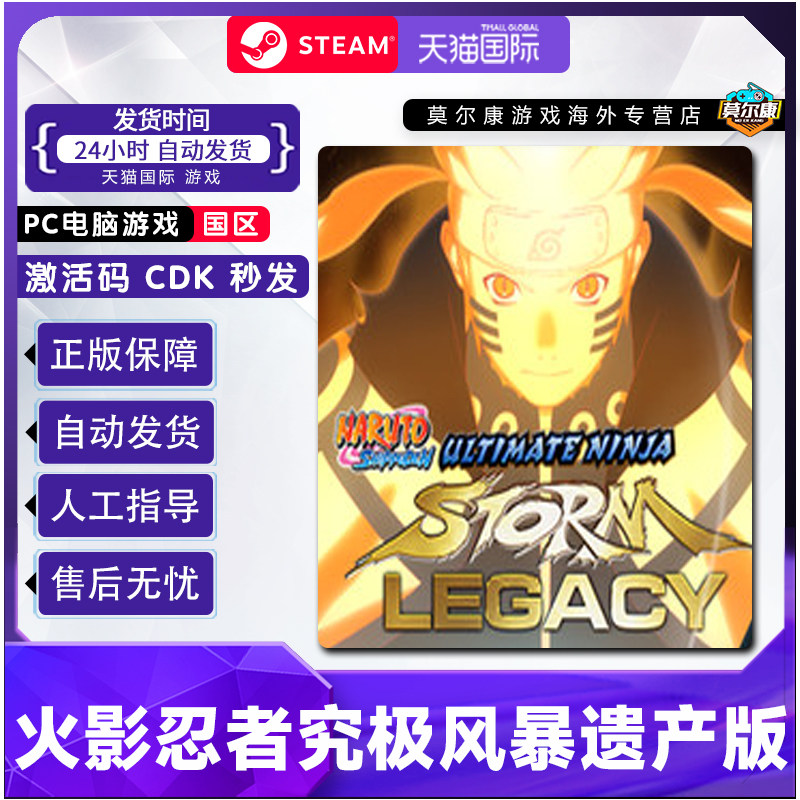 Steam游戏PC中文正版 火影忍者疾风传 究极风暴遗产版 国区激活码CDKey