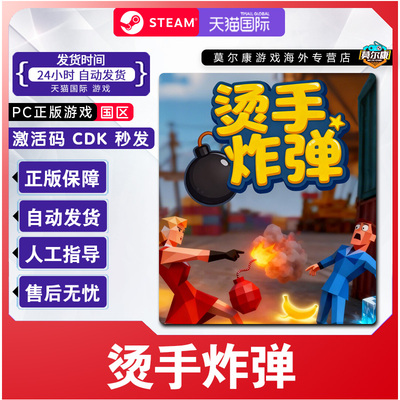 Steam游戏 烫手炸弹 Bang Pass Duel 国区激活码CDKey PC正版游戏