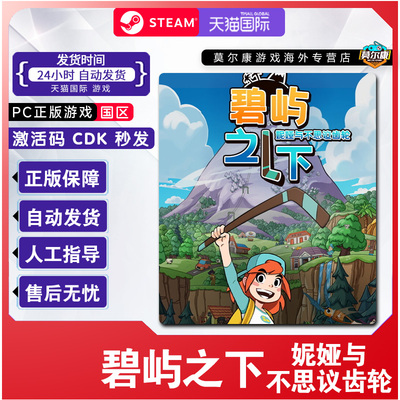 Steam 碧屿之下 妮娅与不思议齿轮 国区激活码CDKey PC正版游戏