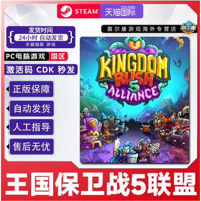 steam 王国保卫战5联盟 国区激活码CDKey Kingdom Rush 5 PC正版