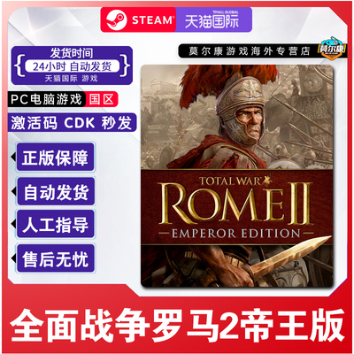 Steam全面战争罗马2Total War:ROME II 国区激活码CDK PC正版游戏